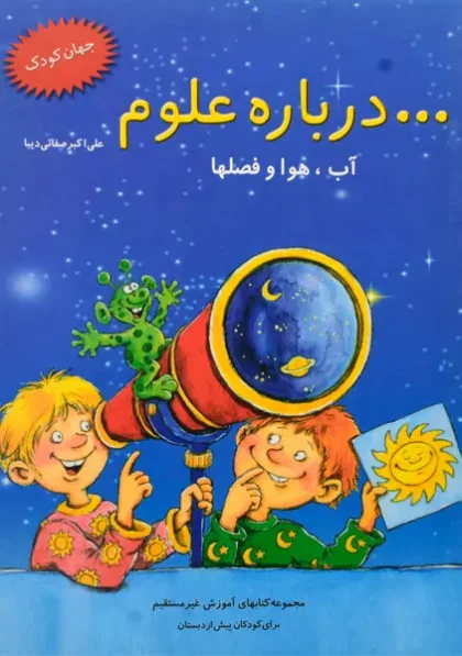 کتاب درباره علوم