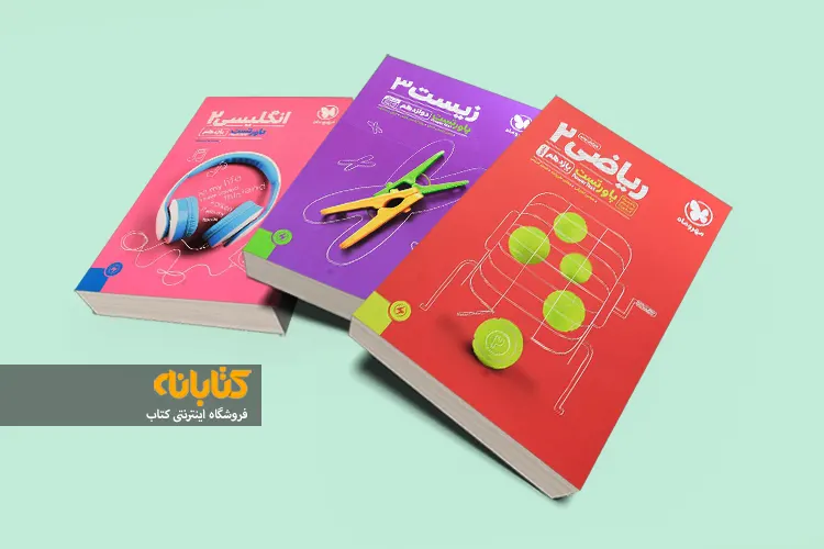 خرید کتاب پاور تست مهروماه