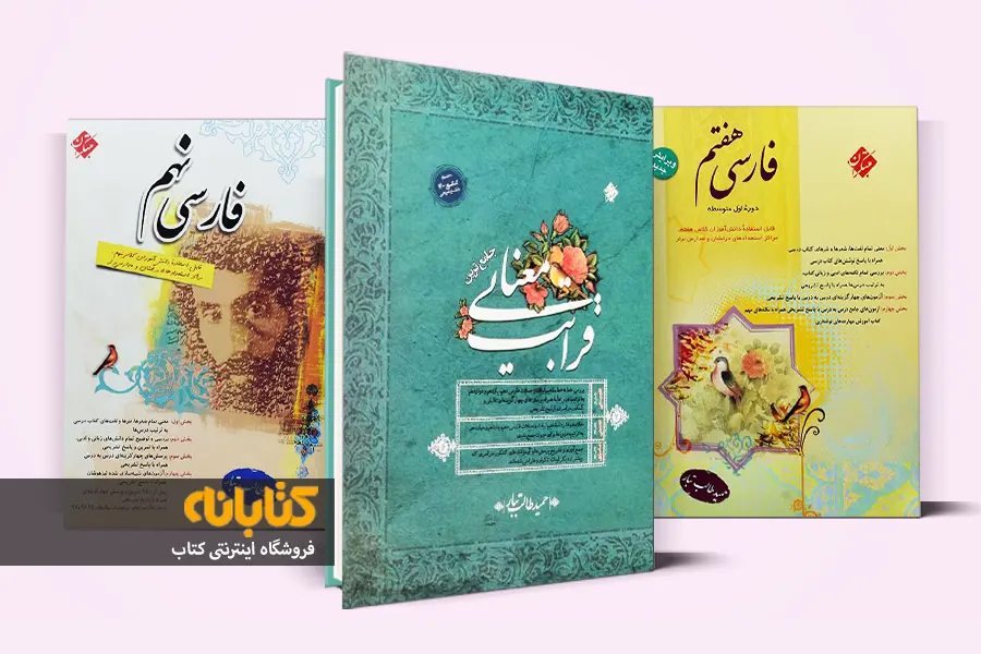 خرید کتاب های حمید طالب تبار