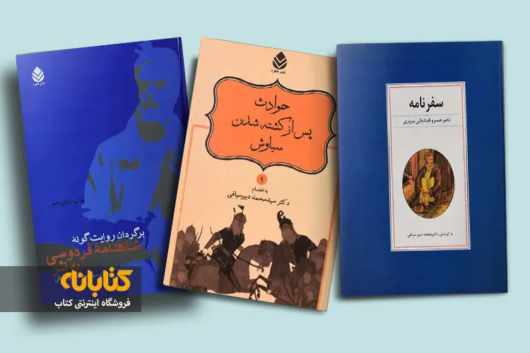 خرید کتاب های محمد دبیر سیاقی