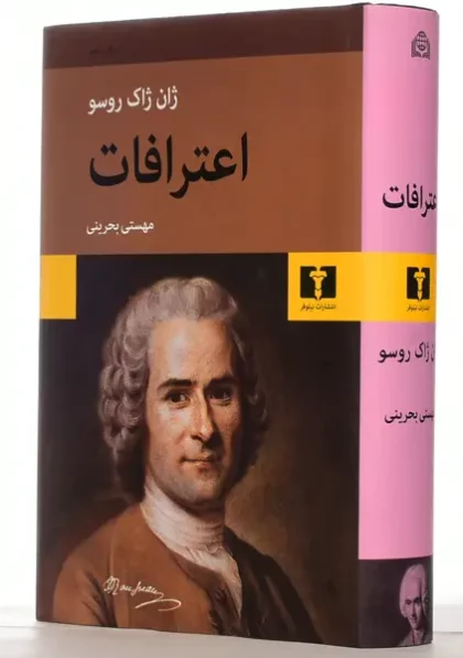 کتاب اعترافات 5