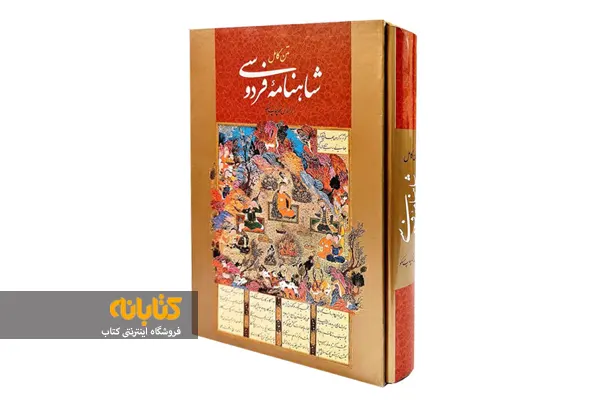 قیمت کتاب شاهنامه فردوسی