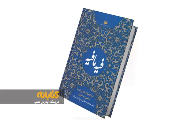 بهترین ترجمه کتاب فیه ما فیه