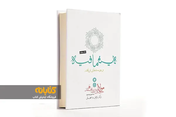 شرح کتاب فیه ما فیه
