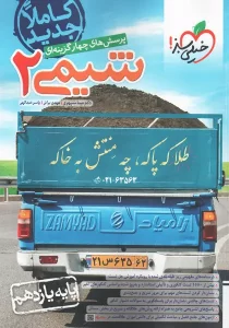 کتاب تست شیمی یازدهم خیلی سبز