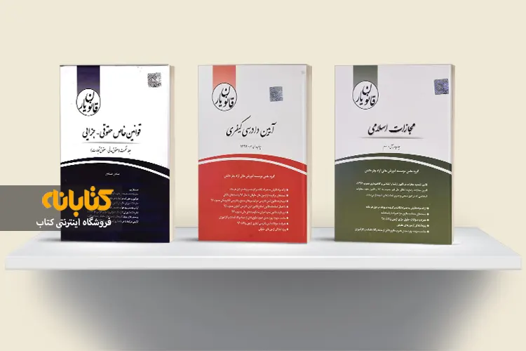 خرید کتاب قانون یار