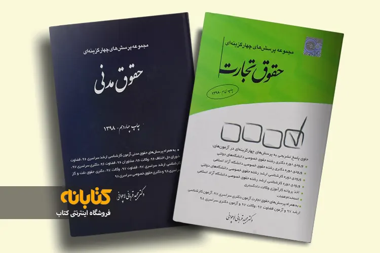 خرید کتاب های مجید قربانی