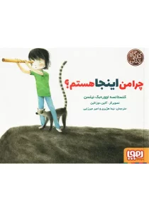 کتاب چرا من اینجا هستم