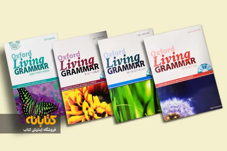 خرید کتاب oxford living grammar با تخفیف