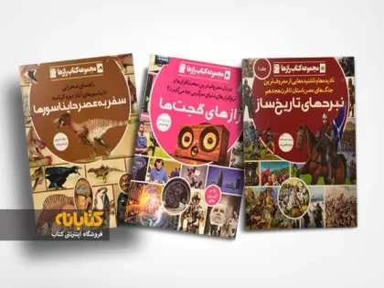آشنایی با 4 مجموعه کتاب علمی برای نوجوانان آشنایی با 4 مجموعه کتاب علمی برای نوجوانان