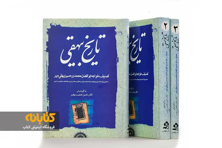 خرید کتاب تاریخ بیقهی