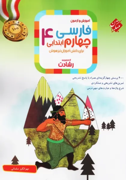 معرفی بهترین کتاب های کمک درسی چهارم دبستان