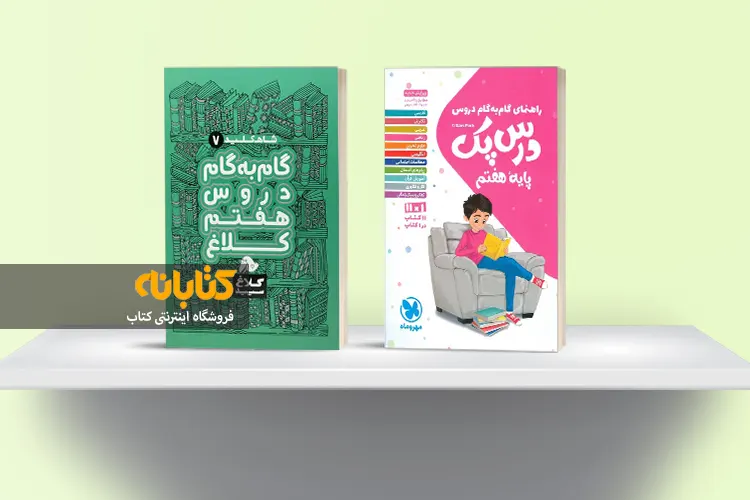 قیمت گام به گام هفتم