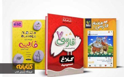 معرفی بهترین کتاب های کمک درسی هفتم