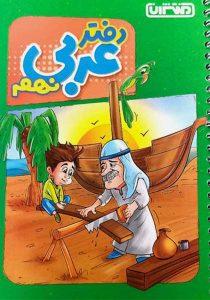 دفتر-عربی-نهم-منتشران