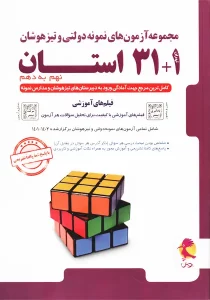 کتاب 31 استان نهم به دهم پویش