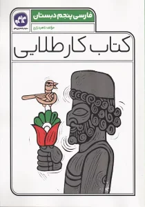 کتاب کار طلایی فارسی پنجم دبستان کاگو