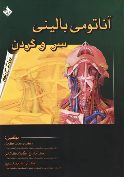 کتاب آناتومی بالینی سر و گردن