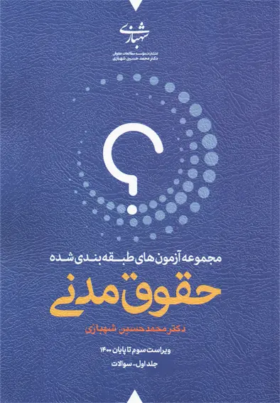 معرفی بهترین منابع آزمون وکالت
