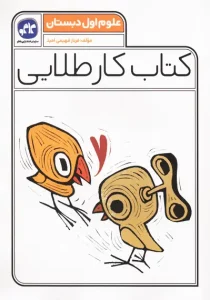 کتاب کاگو کار طلایی علوم اول