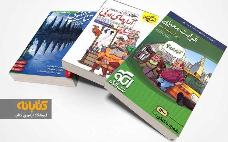 خرید بهترین کتاب های فارسی کنکور