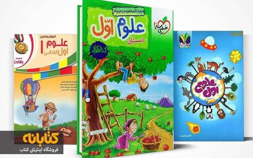 معرفی بهترین کتاب های کمک درسی اول دبستان