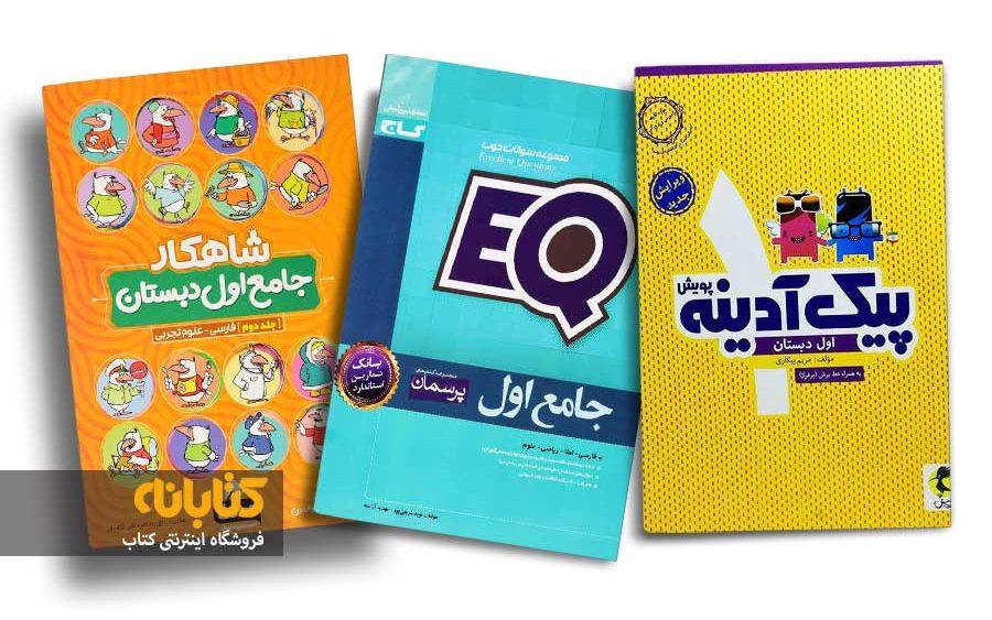 معرفی بهترین کتاب های کمک درسی اول دبستان