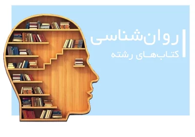 روانشناسی بزرگ