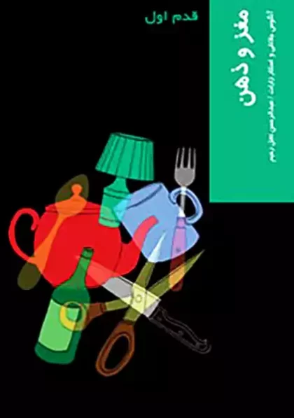 مغز ذهن شیرازه