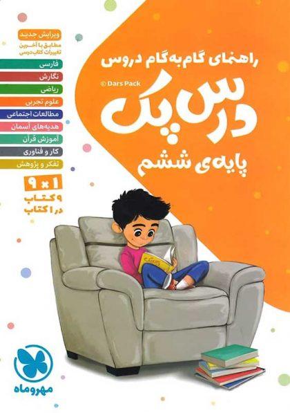 معرفی بهترین کتاب های کمک درسی ششم دبستان