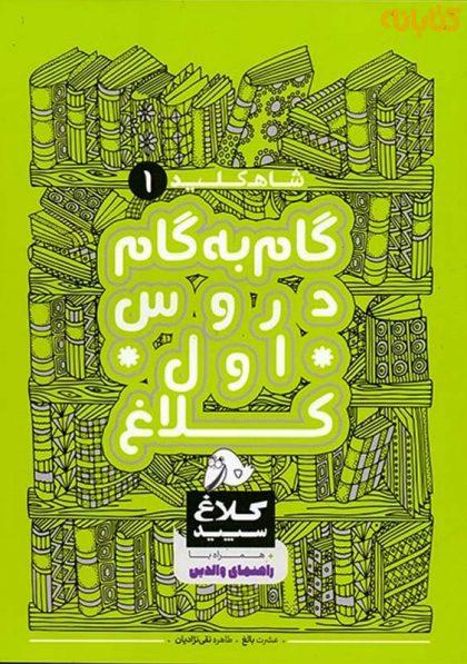 معرفی بهترین کتاب های کمک درسی اول دبستان