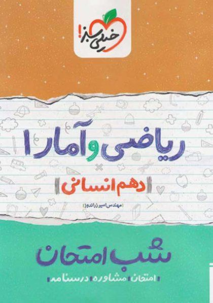 معرفی بهترین کتاب های کمک درسی ریاضی و آمار دهم