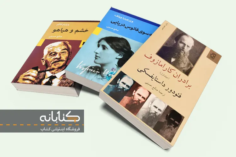 خرید کتاب با ترجمه صالح حسینی
