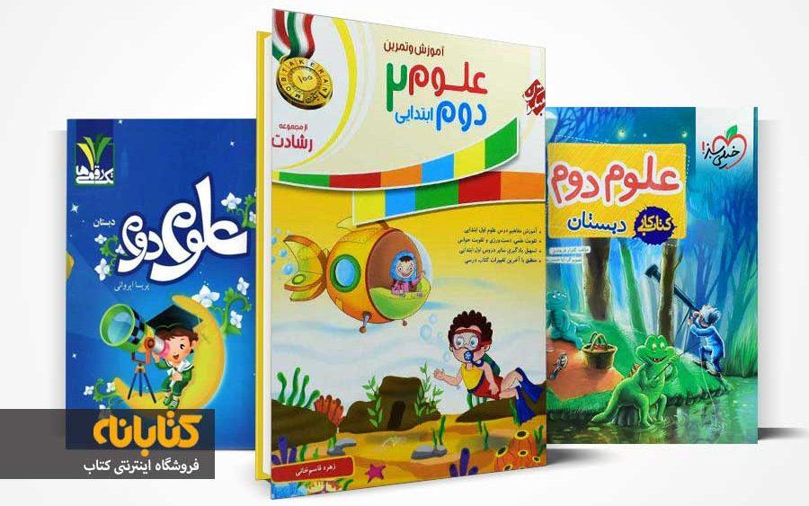 معرفی بهترین کتاب های کمک درسی دوم دبستان
