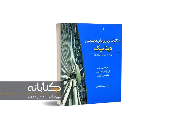 خرید کتاب دینامیک بیر جانسون