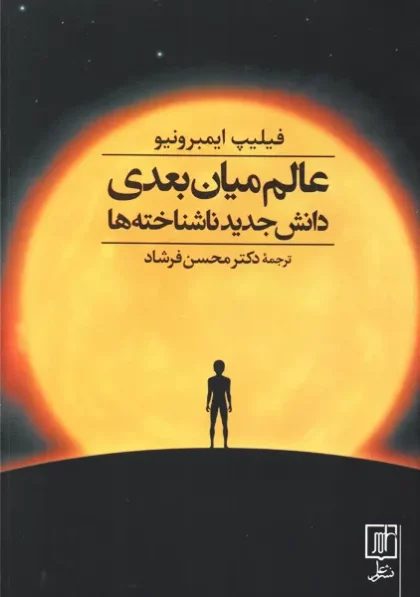 عالم میان بعدی
