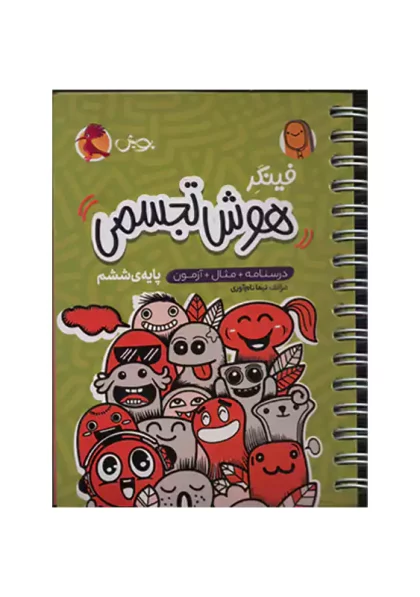 هوش تجسمی 1
