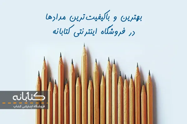 مداد سیاه پاکن دار