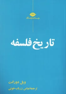 تاریخ فلسفه
