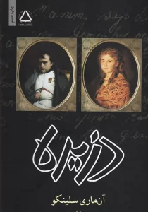 دزیره