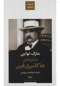 هاکلبری فین