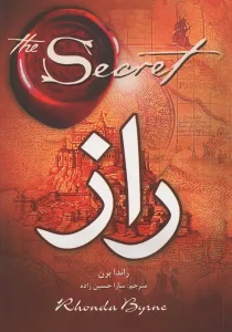 کتاب راز راندا برن حسین زاده