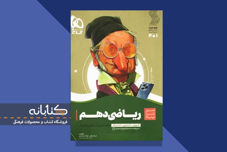 خرید سیر ریاضی دهم
