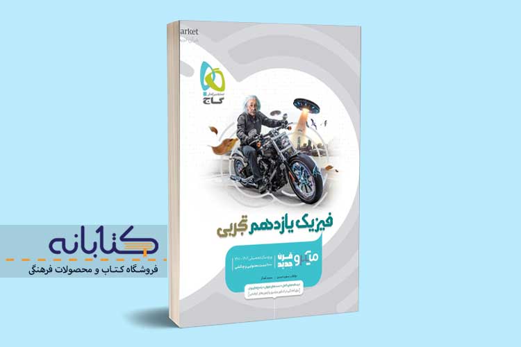 میکرو فیزیک یازدهم 