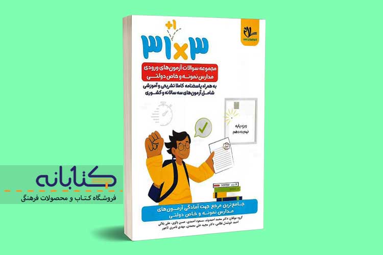 خرید کتاب 31 استان نهم سلام