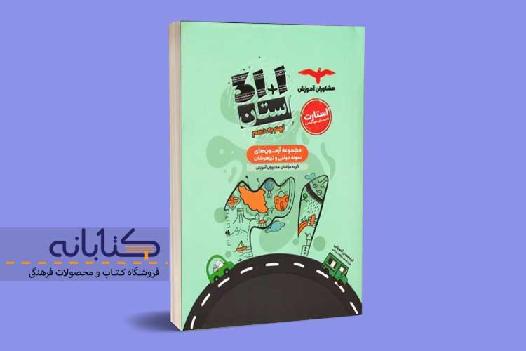 خرید کتاب 31 استان نهم مشاوران 