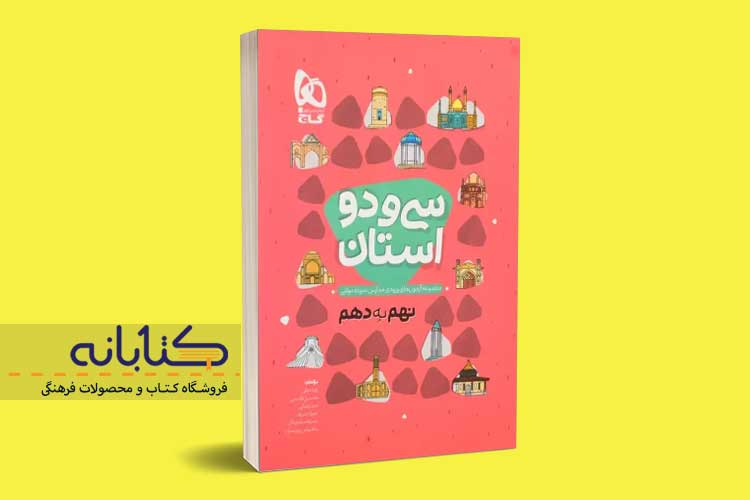 معرفی بهترین منابع تستی نمونه دولتی نهم به دهم