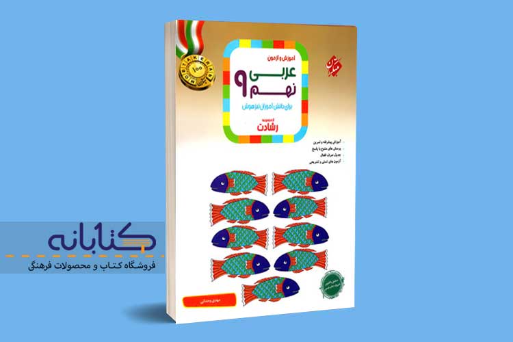 خرید کتاب عربی نمونه دولتی