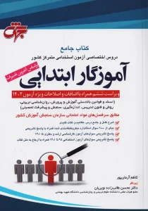آموزگار ابتدایی جهش