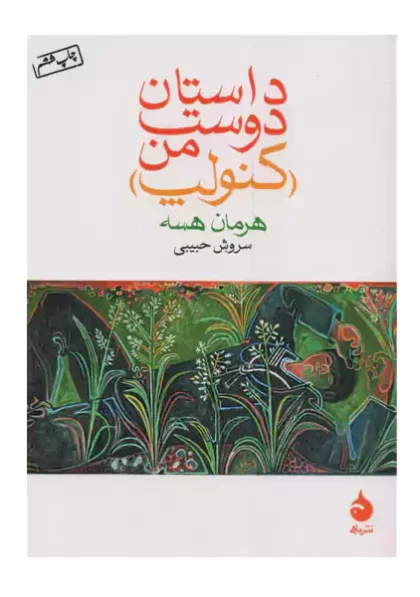 داستان دوست من